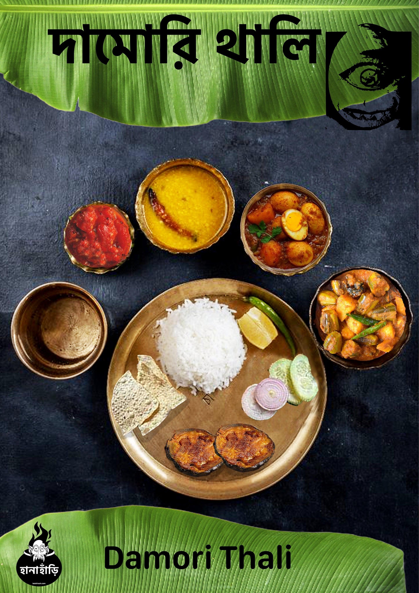 ডামোরি থালি | Damori Thali - bolofresh