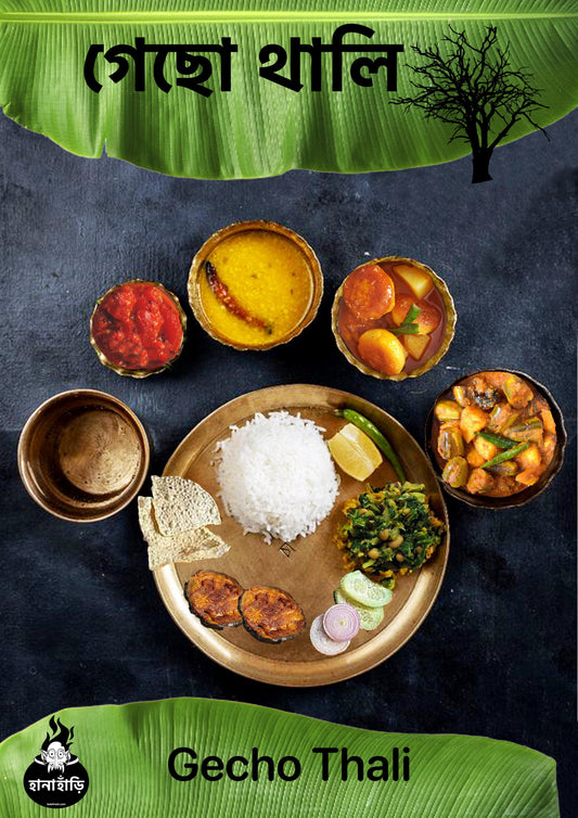 গেছো থালি | Gecho Thali - bolofresh