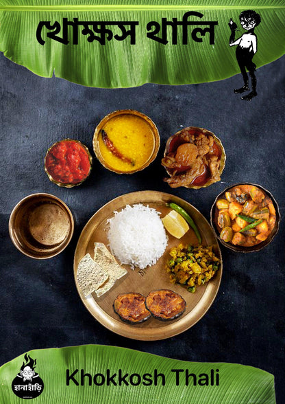 খোক্ষস থালি | Khokkosh Thali - bolofresh