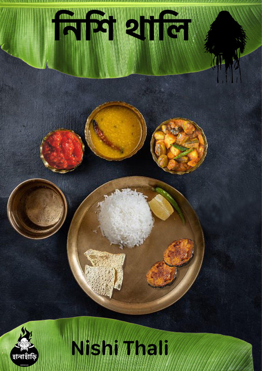 নিশি থালি | Nishi Thali - bolofresh